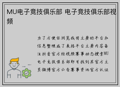 MU电子竞技俱乐部 电子竞技俱乐部视频