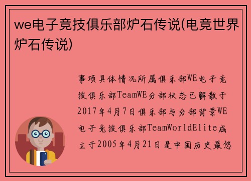 we电子竞技俱乐部炉石传说(电竞世界炉石传说)