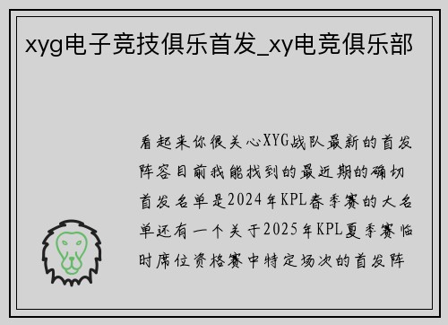 xyg电子竞技俱乐首发_xy电竞俱乐部
