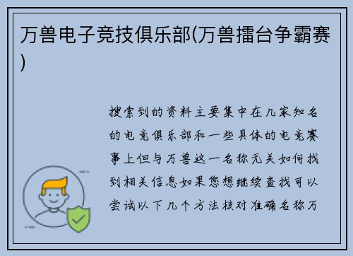 万兽电子竞技俱乐部(万兽擂台争霸赛)