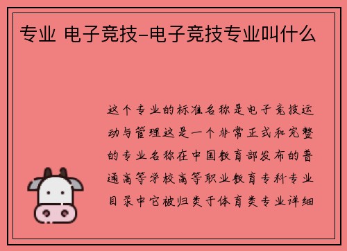 专业 电子竞技-电子竞技专业叫什么